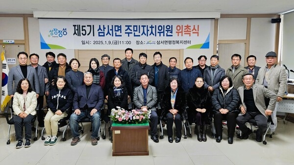 장성군 삼서면 제5기 주민자치위원회 출범 이미지 1