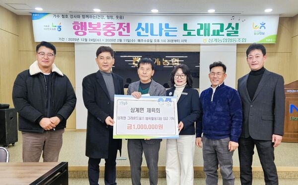 장성군 삼계면 체육회, 그라운드골프회에 100만 원 기탁 이미지 1