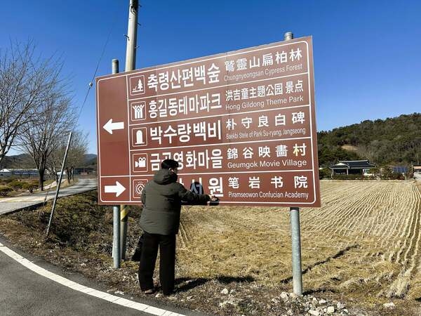 장성군, 지역 명소 관광안내판 점검 나선다  이미지 1