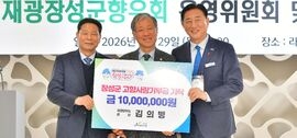 장성군 “재광장성군향우회장의 4년째 이어진 고향 사랑” , 보도자료