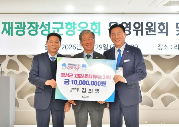 장성군 “재광장성군향우회장의 4년째 이어진 고향 사랑”  이미지 1