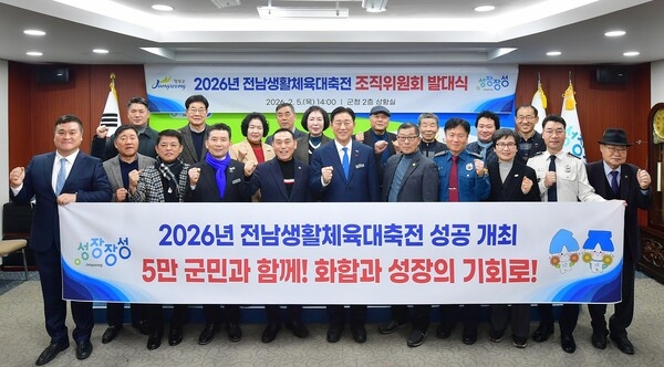 장성군, ‘전남생활체육대축전’ 준비 본격화 이미지 1