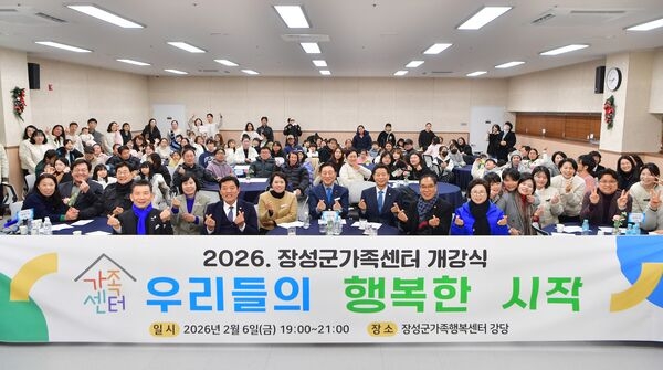 장성군 가족센터 “우리들의 행복한 시작을 알립니다” 이미지 1