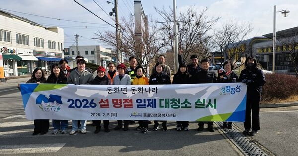 장성군 동화면, 설 명절 맞이 ‘분주’ 이미지 2