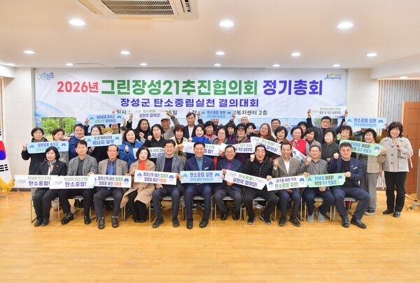 장성군 “그린장성21추진협의회, 탄소중립 실천 결의” 이미지 1