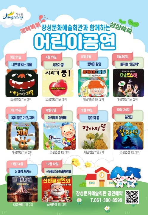 “장성군으로 어린이 공연 보러 오세요” 이미지 1