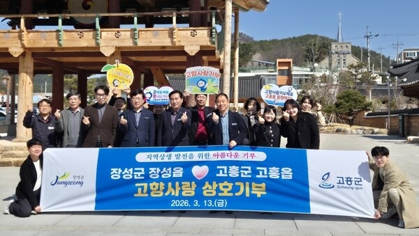 장성군 장성읍-고흥군 고흥읍, 고향사랑기부 ‘품앗이’  이미지 1
