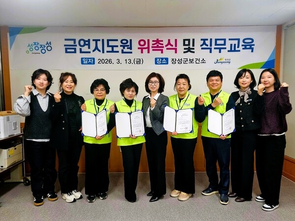 장성군, 금연지도원 위촉… 담배 없는 환경 조성 이미지 1