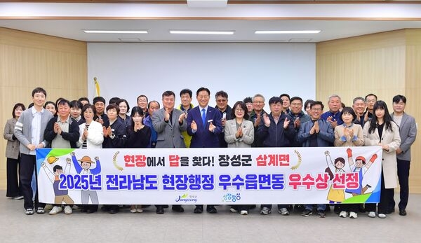 장성군 삼계면, 전남도 현장행정 평가 ‘우수상’ 수상! 이미지 1