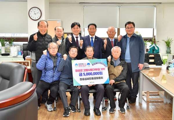 장성군 “청송심씨안효공파종회, 고향사랑기부 동참”  이미지 1