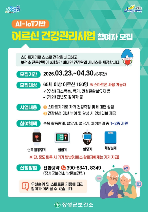 어르신이 활기찬 장성군, 노후 건강 ‘스마트 기기’로 챙긴다 이미지 1