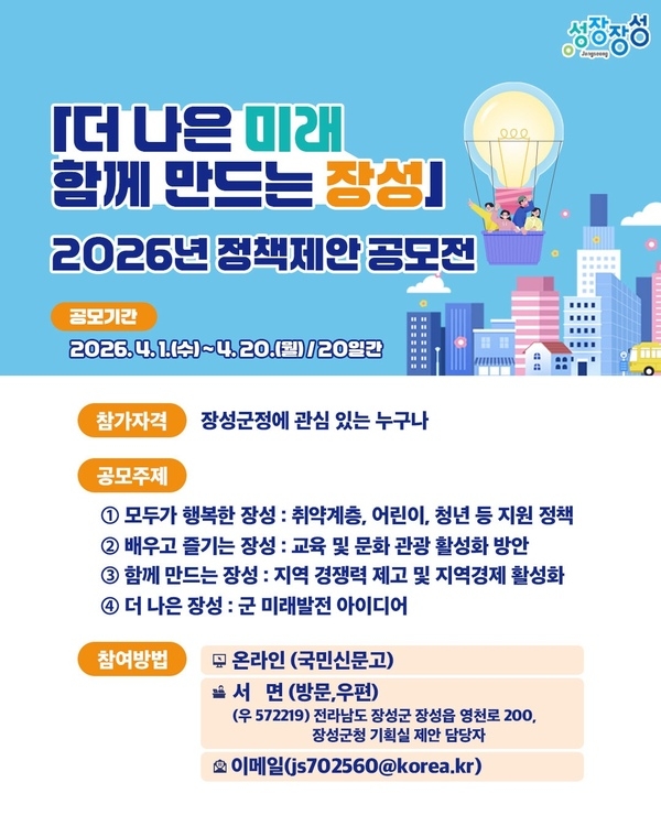장성군 “성장장성의 미래, 당신의 아이디어로 만듭니다” 이미지 1