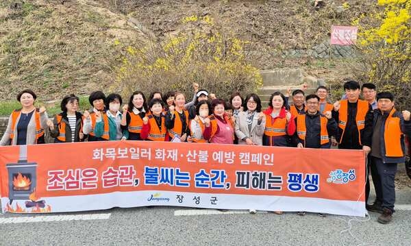장성군 삼계면 의용소방대 “화재 예방 동참을” 이미지 1