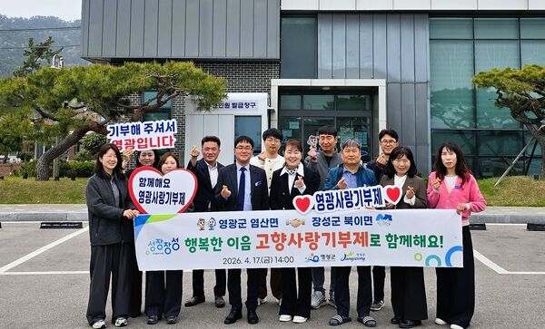 장성군 북이면-영광군 염산면, 상호 고향사랑기부 이미지 1