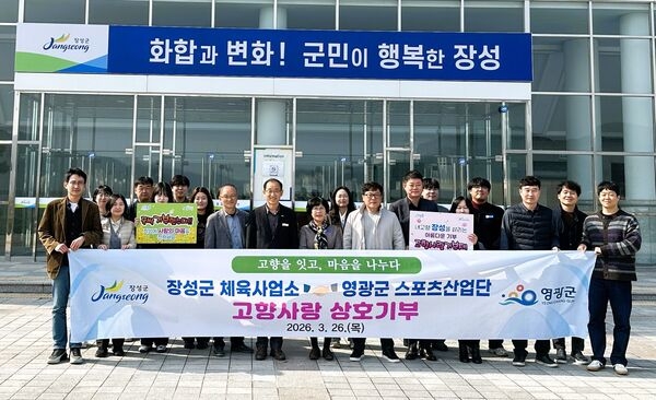 장성군-영광군, 스포츠 인재 육성 ‘맞손’ 이미지 1