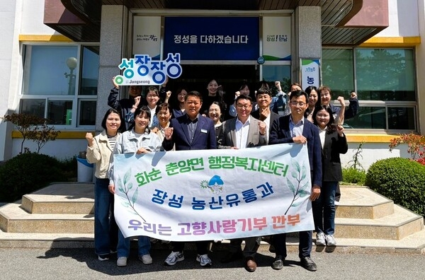 장성군 농산유통과-화순군 춘양면, 고향사랑기부 이미지 1