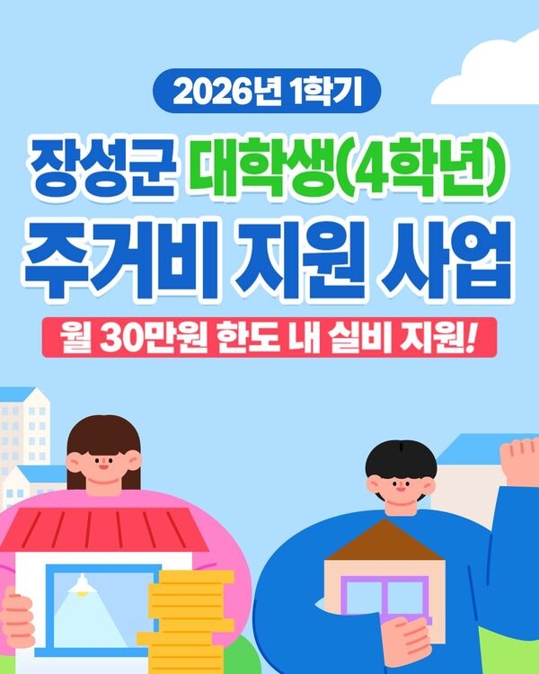 장성군 “(재)장성장학회, 대학생 주거비 첫 지급 완료”  이미지 1