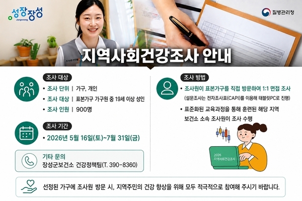 “건강한 장성군, 함께 만들어요” 이미지 1