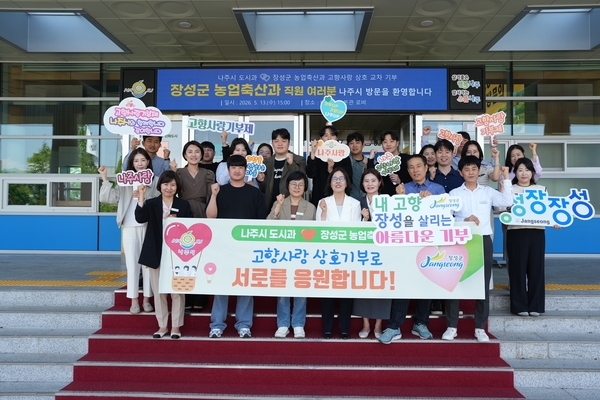 장성군-나주시, 상호 고향사랑기부… 소통·협력 다짐 이미지 1
