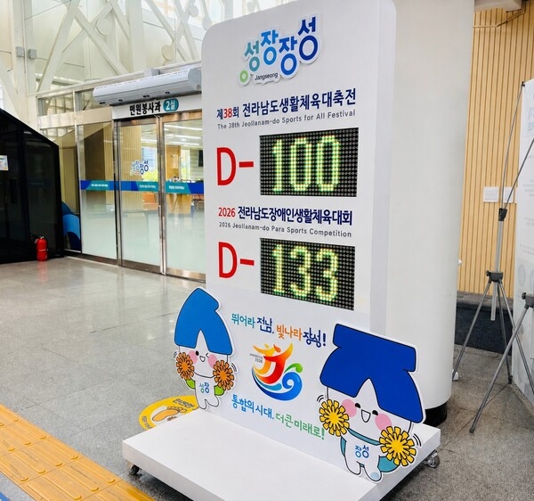 장성군, 전남생활체육대축전 개최 100일 앞뒀다 이미지 1
