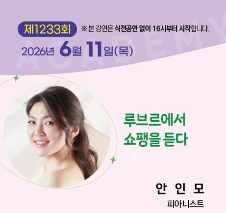 장성군 “11일 장성아카데미, 피아니스트 안인모 강연” 이미지 1
