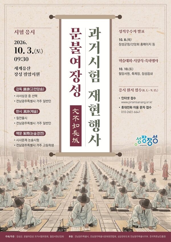 세계유산 장성군 필암서원서 500년 전 ‘과거시험’ 부활 이미지 2