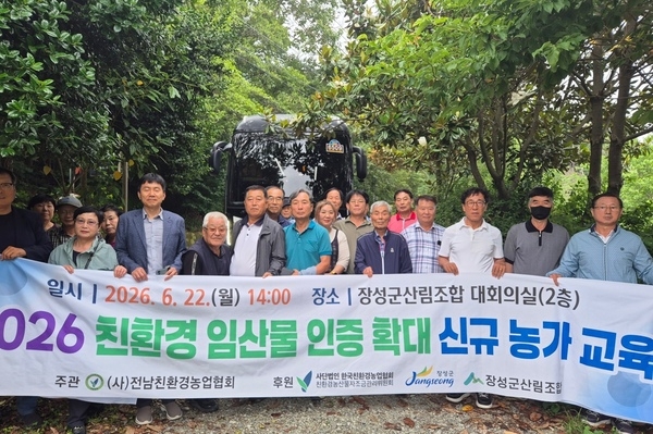 장성군, 임산물 친환경 인증 면적 확대 및 신규 농가 발굴 ‘중점’ 이미지 2