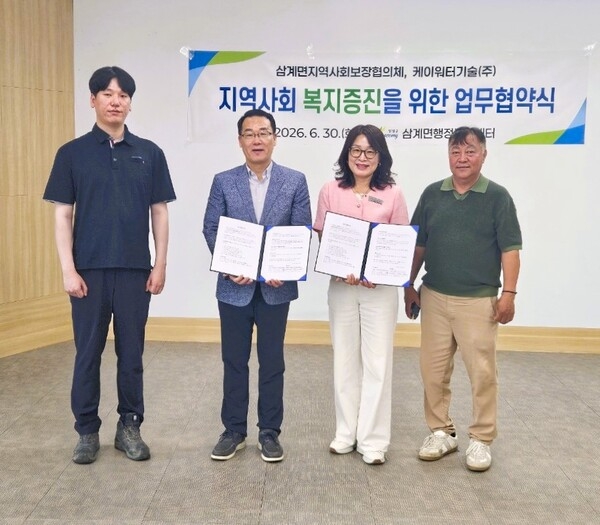 장성군 삼계면 지역사회보장협의체-케이워터기술㈜ ‘맞손’ 이미지 1