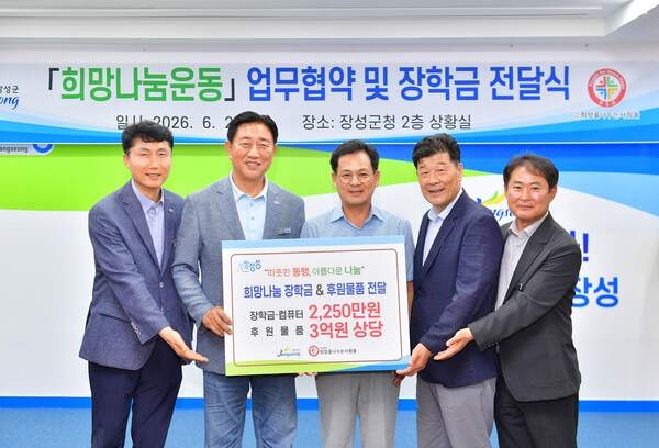 장성군 “(사)희망을나누는사람들, 따뜻한 기부 실천” 이미지 1