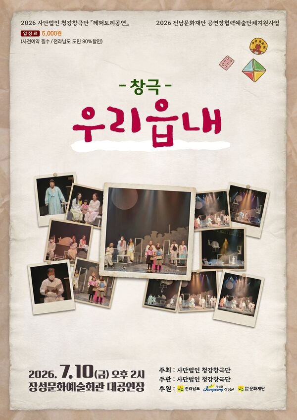 “손톤 와일더 희곡을 전통 창극으로” 장성군, 10일 ‘우리 읍내’ 공연 이미지 1