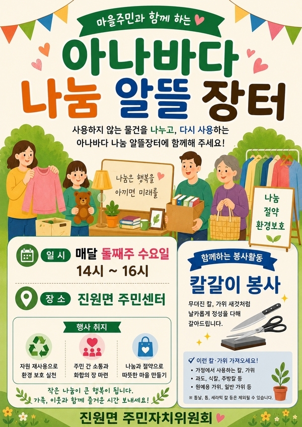 장성군 진원면 주민자치위 ‘아나바다 알뜰 나눔장터’ 인기 이미지 2