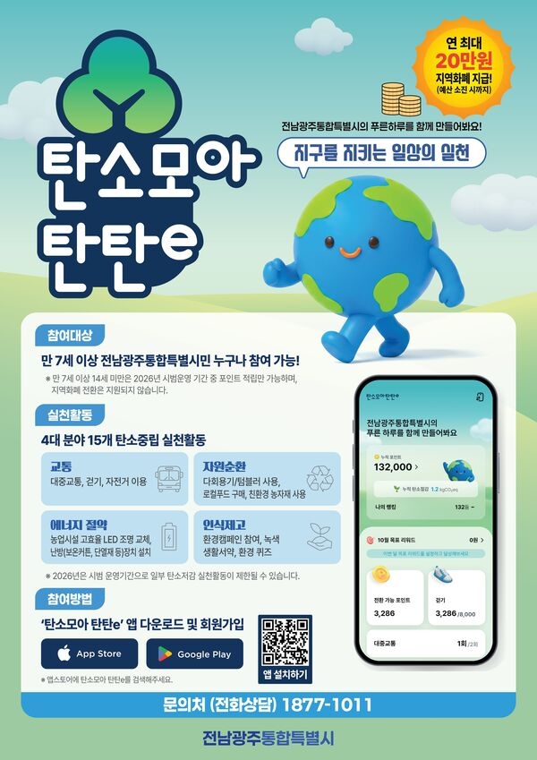 장성군 “탄소중립 실천하고 지역화폐 받으세요” 이미지 1