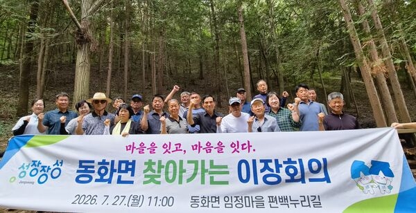장성군 동화면, 편백누리길서 현장이장회의… 소통행정 돋보여 이미지 1