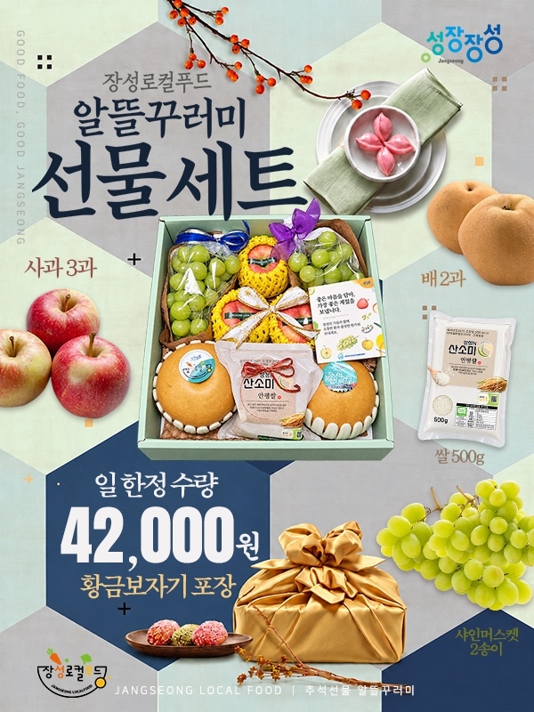 장성로컬푸드 상무직매장 추석맞이 경품행사 “푸짐하네” 이미지 1