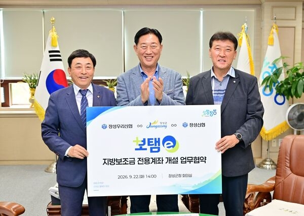 장성군, 지역 신협과 지방보조금 전용계좌 업무협약 체결 이미지 1