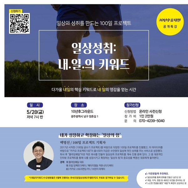 [10년후유치원] 일상성취:내.일.의 키워드 공개특강  이미지 1