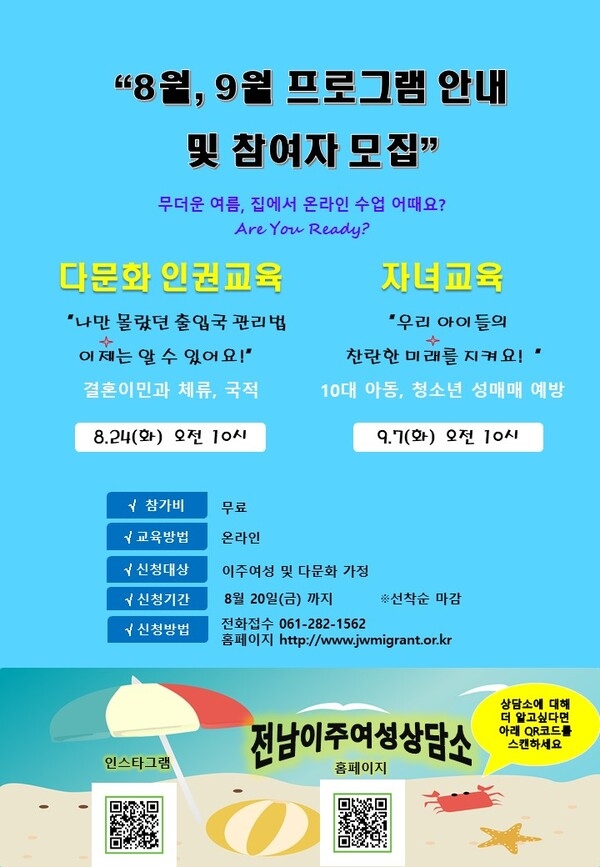 전남폭력피해이주여성상담소 8월,9월 프로그램 안내 및 참여자 모집 이미지 1