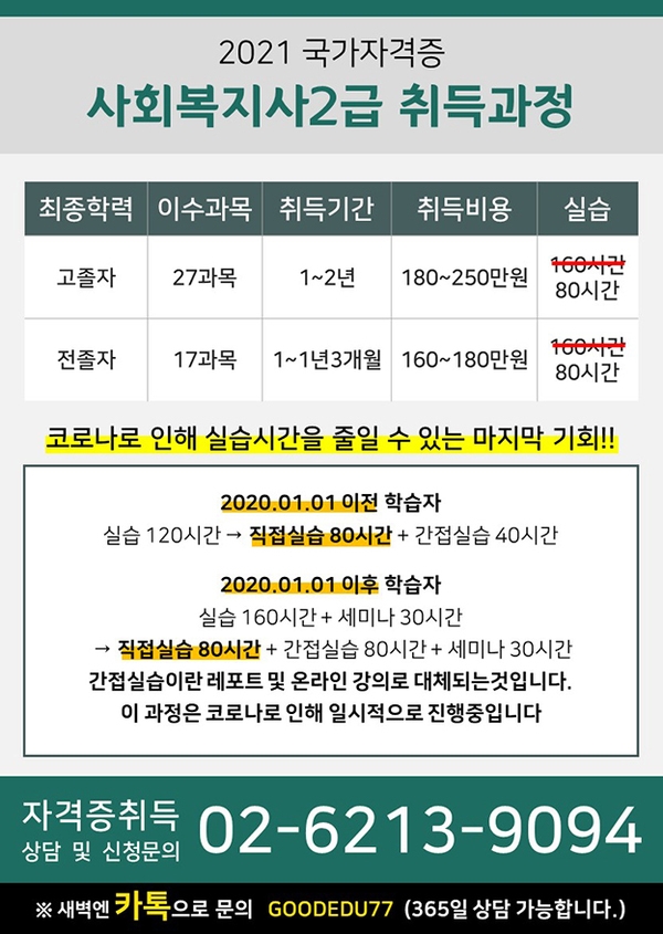 ★[국..가....자격..증..]사..회..복..지....사2...급..자격증 국가고시로 개정 전 마지막으로 쉽게 취득할 수 있는 기회 ★ 이미지 1