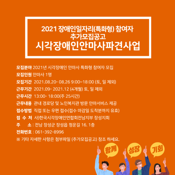 2021년 장애인일자리(특화형)참여자 추가모집공고 이미지 1