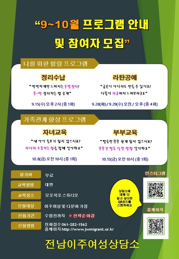 전남이주여성상담소 9~10월 프로그램 안내 및 참여자 모집 이미지 1