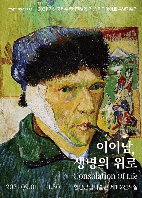 [전시안내]함평군립미술관, 미디어아트 특별기획전  이미지 1