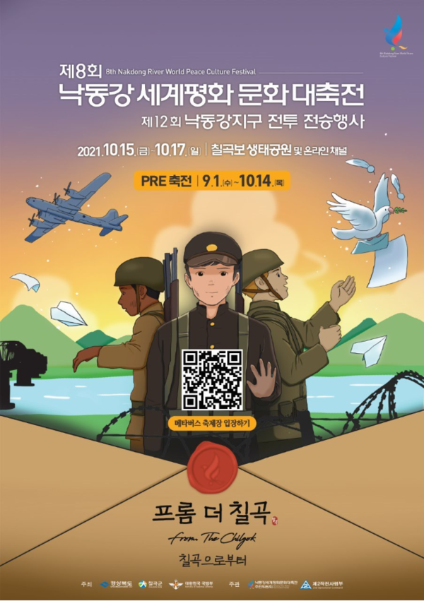 낙동강 세계평화 문화대축전 이미지 1