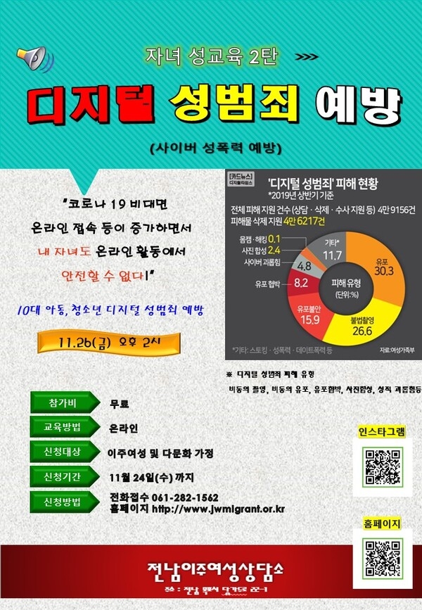 전남이주여성상담소 11월 프로그램 안내 및 참여자 모집 이미지 1