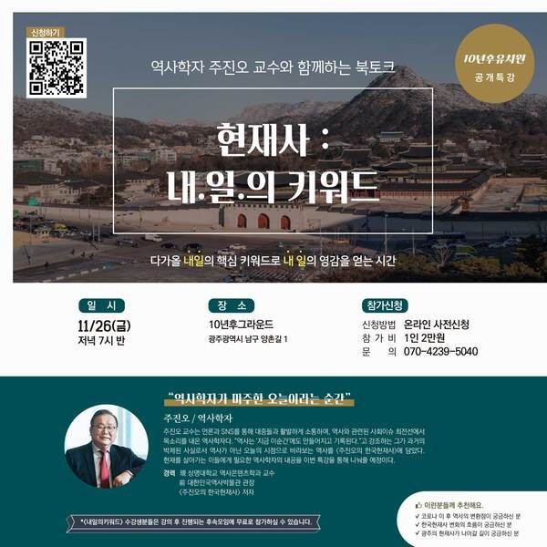 [강의소개] 현재사 : 내일의 키워드 with 주진오 교수님 (10년후그라운드 공개특강) 이미지 1