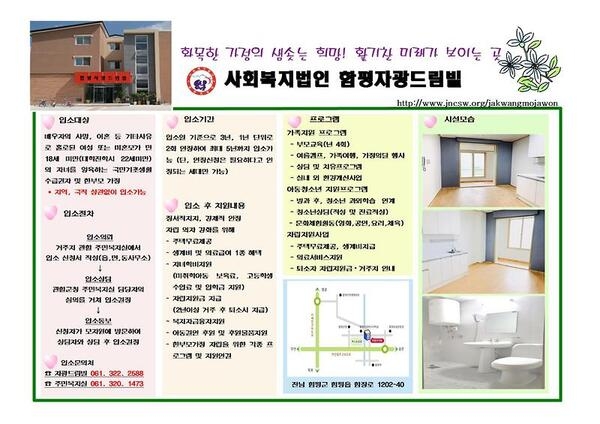 함평자광드림빌 입소 안내문입니다 이미지 1