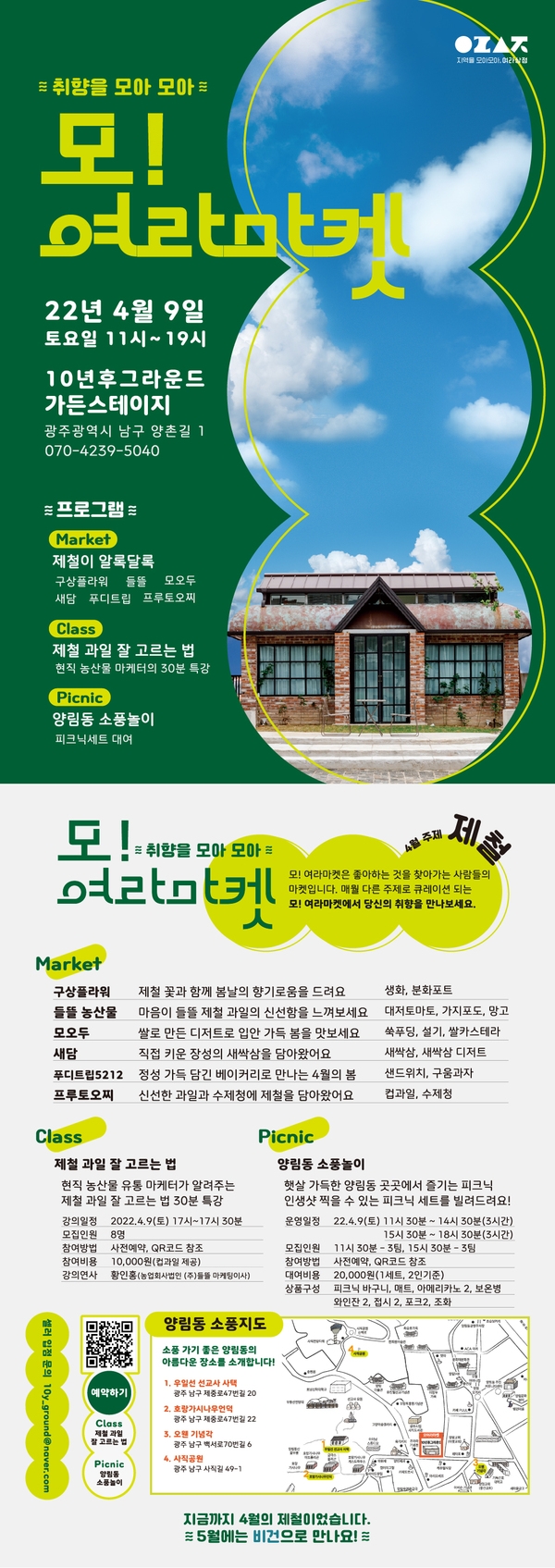 10년후그라운드 : ‘모!여라 마켓’에 초대합니다! 이미지 1