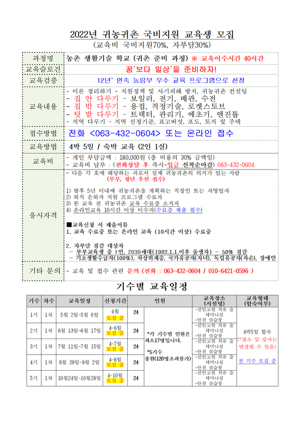 `22 귀농귀촌 교육생 모집 이미지 1