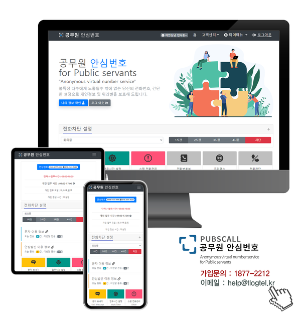 공무원 프라이버시보호 서비스를 소개해 드립니다. 이미지 1