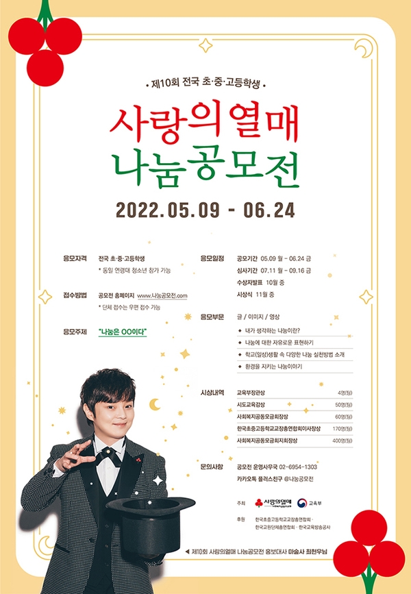 ♥♥♥제 10회 전국 초.중.고등학생 사랑의 열매 나눔공모전♥♥♥ 이미지 1