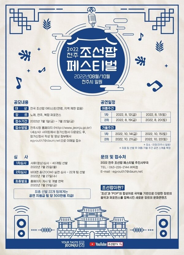 [2022 전주 조선팝 페스티벌] 참여 예술인(아티스트) 모집 이미지 1